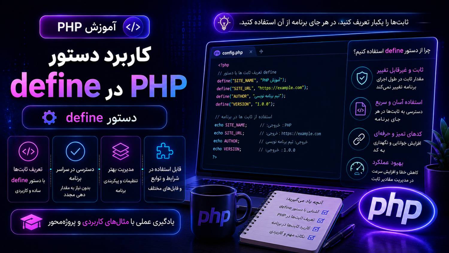 دستور define 