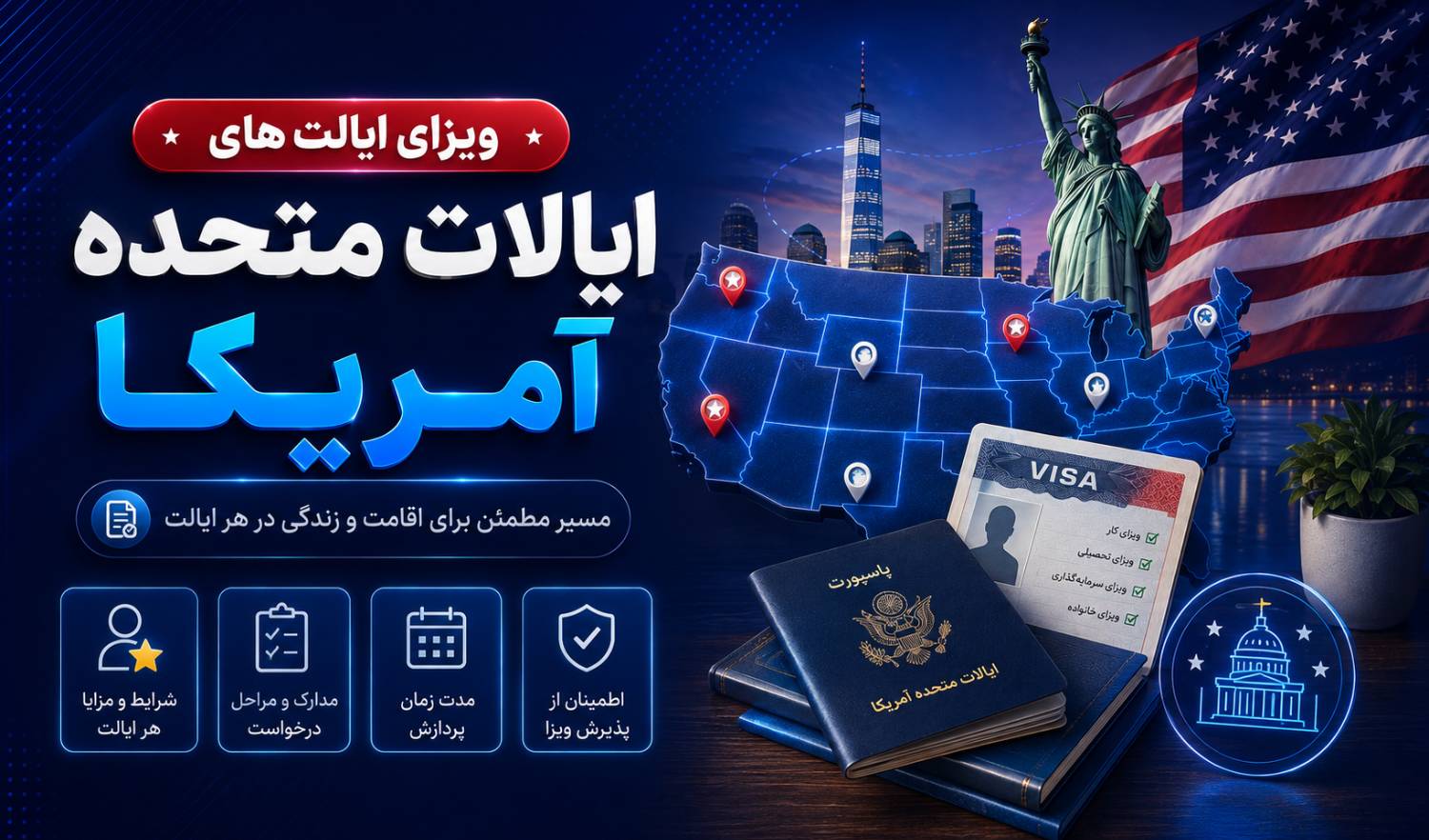 ویزای آمریکا